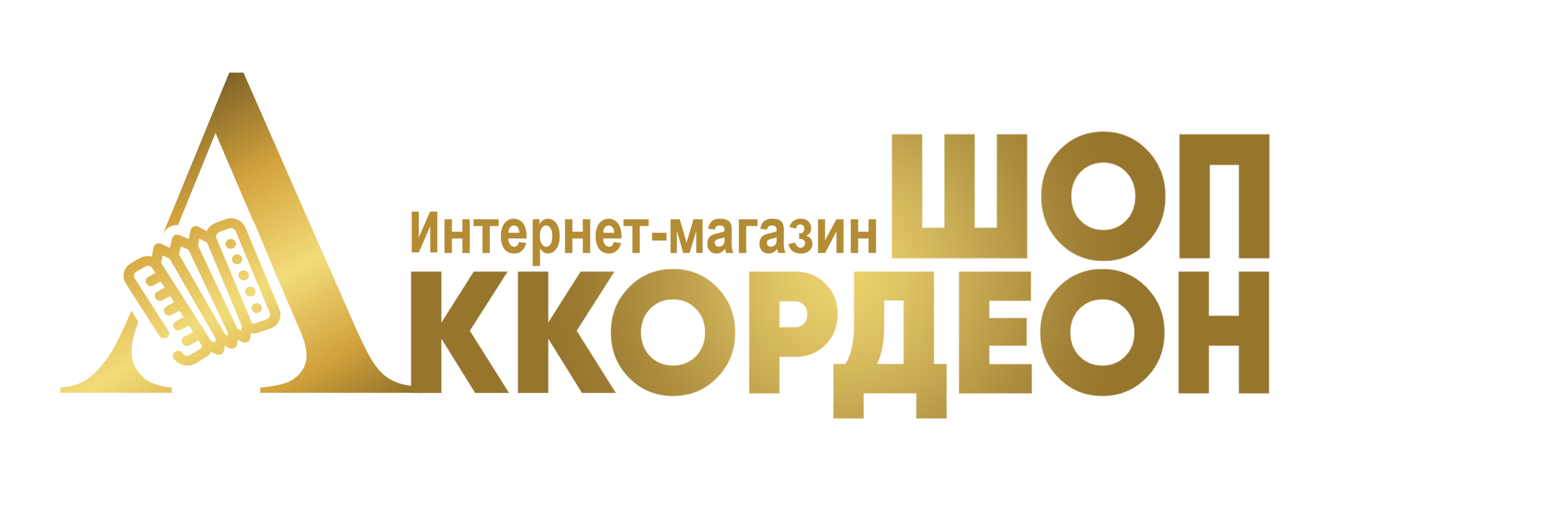 Аккордеон шоп - обновленный сайт! Удобный каталог, большой выбор, лучшие цены!